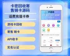 2024卡密回收话费充值卡券游戏回收礼品卡寄售卡回收购物卡销